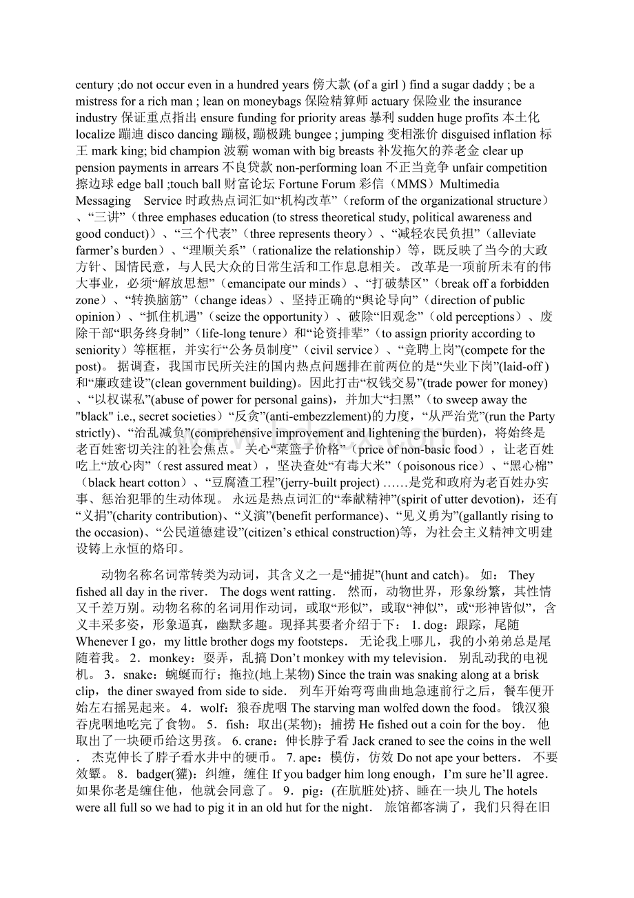 名胜古迹文档格式.docx_第2页