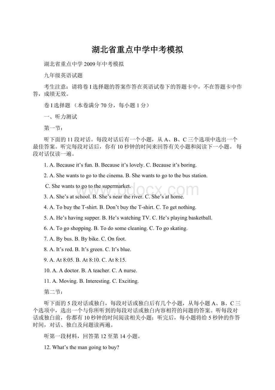 湖北省重点中学中考模拟文档格式.docx_第1页