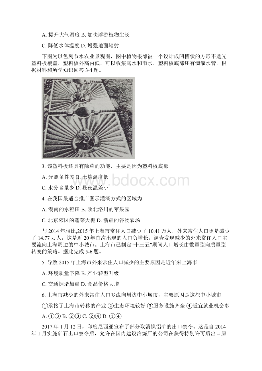 小初高学习江西省吉安市学年高一地理下学期期末考试试题Word下载.docx_第2页