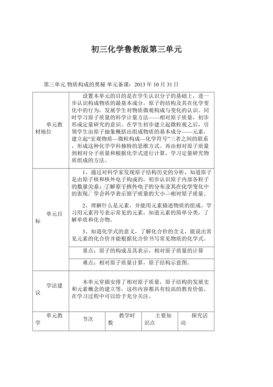 初三化学鲁教版第三单元.docx