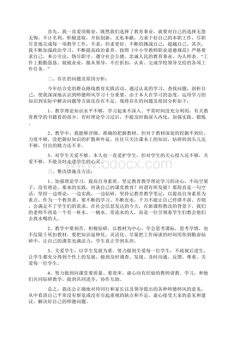 教师师德个人述职报告Word文档下载推荐.docx_第2页