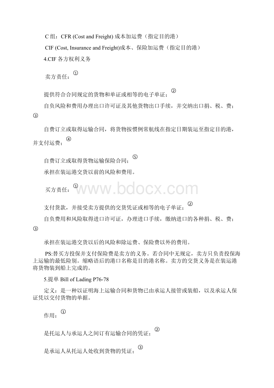 国际贸易法期末复习整理讲解.docx_第2页