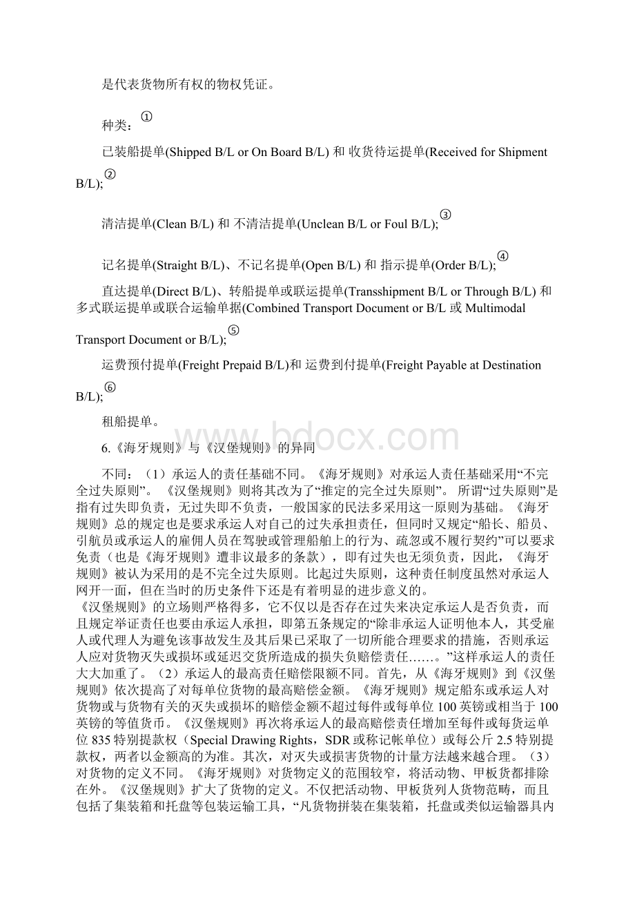 国际贸易法期末复习整理讲解.docx_第3页