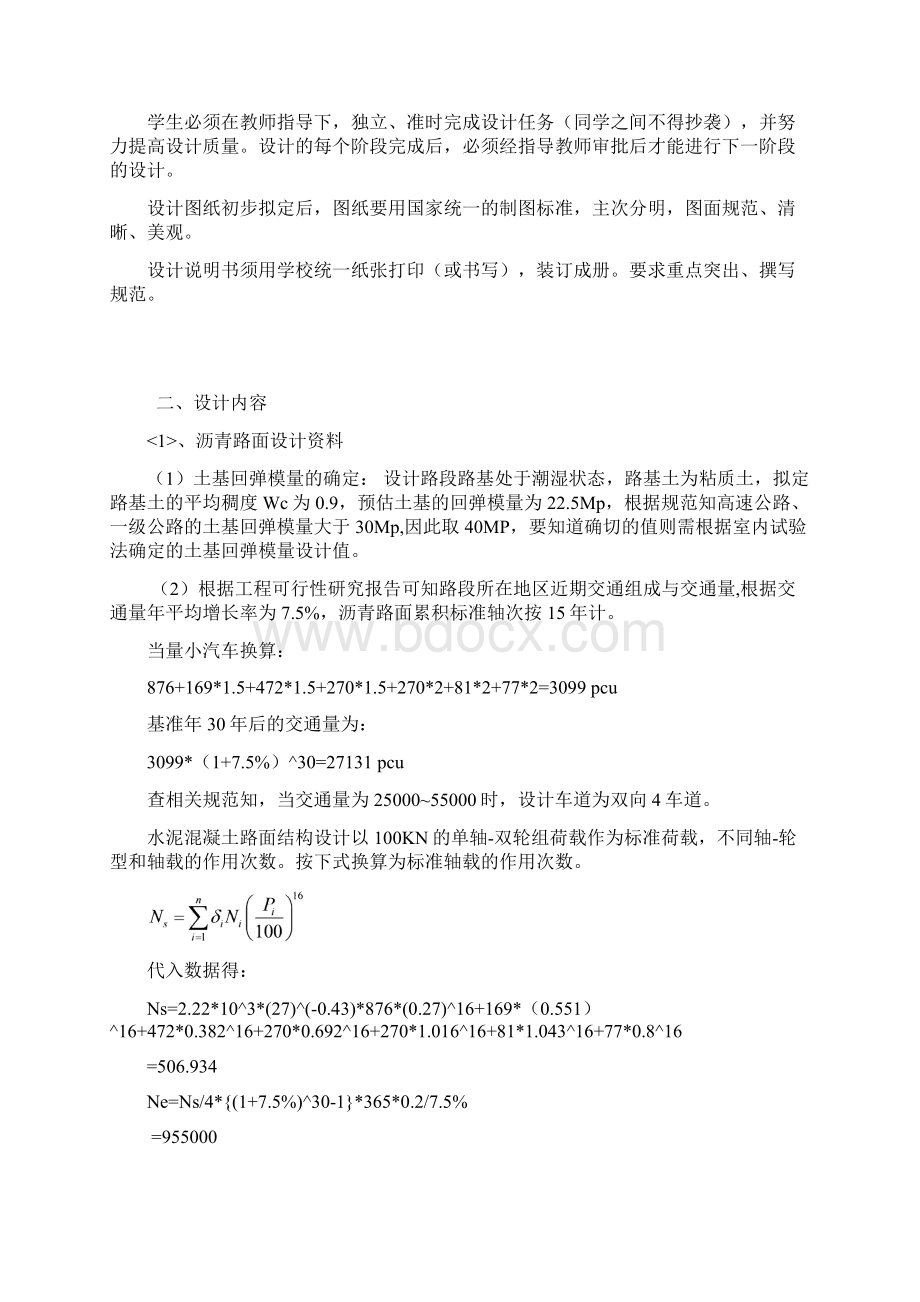 路基路面实习报告Word格式文档下载.docx_第3页