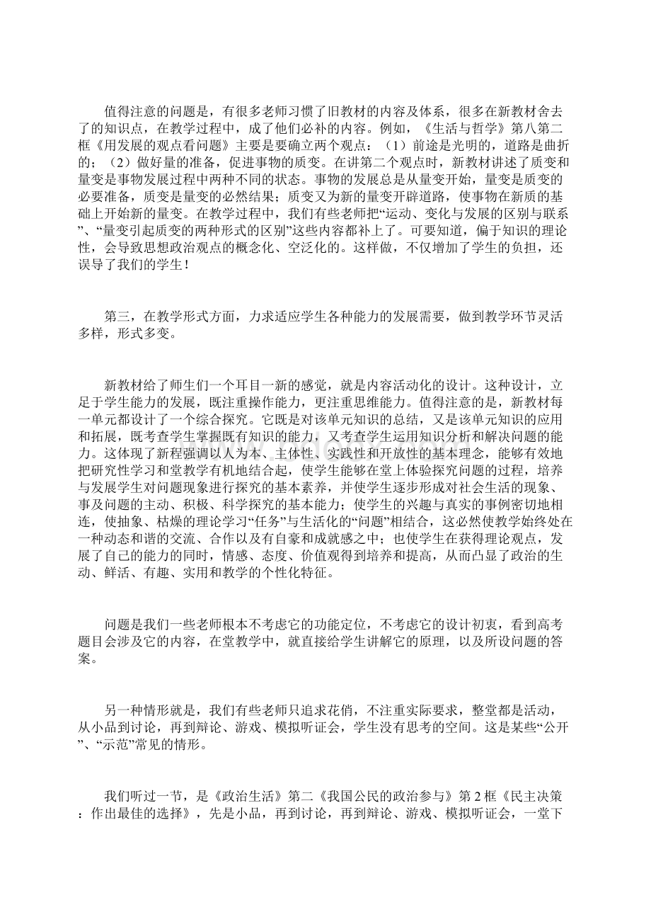 凸显观点教育 增强思想政治课堂教学的实效性.docx_第2页