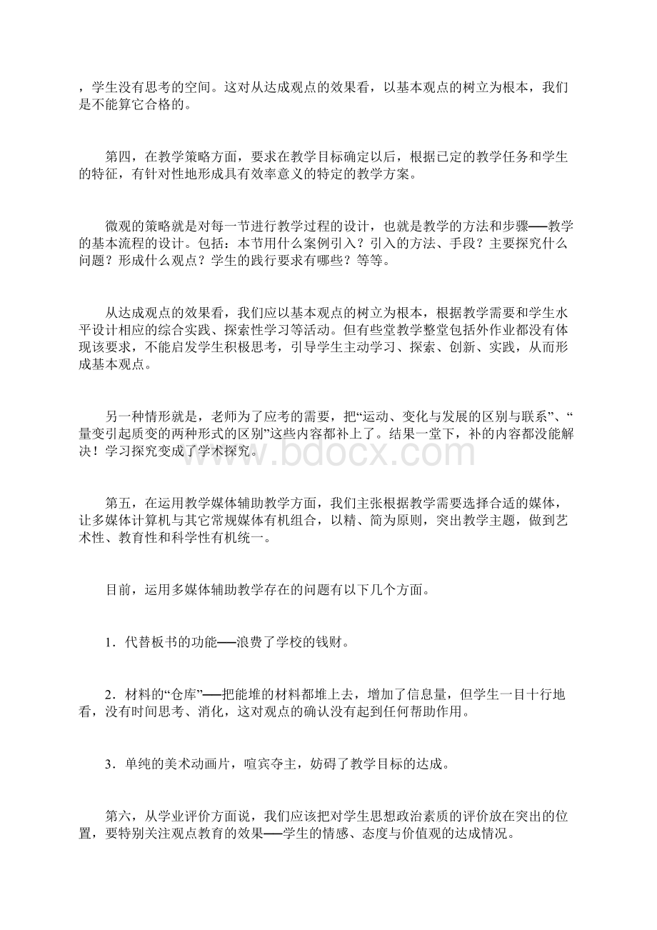 凸显观点教育 增强思想政治课堂教学的实效性.docx_第3页