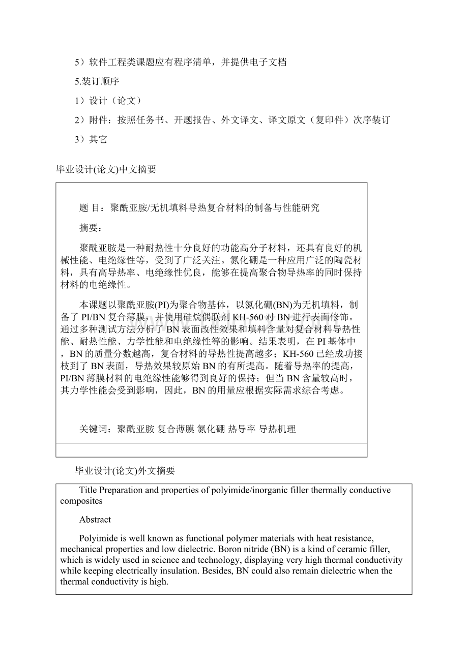 聚酰亚胺无机填料导热复合材料的制备与性能研究毕业论文Word格式文档下载.docx_第3页