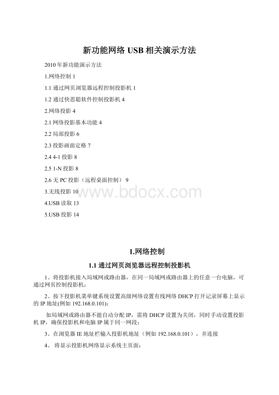 新功能网络 USB相关演示方法.docx