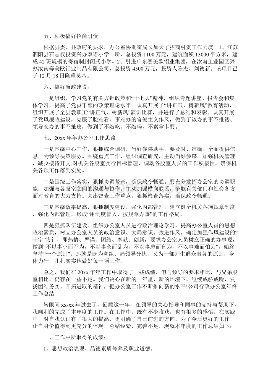 行政办公室年终工作总结三篇文档格式.docx_第2页