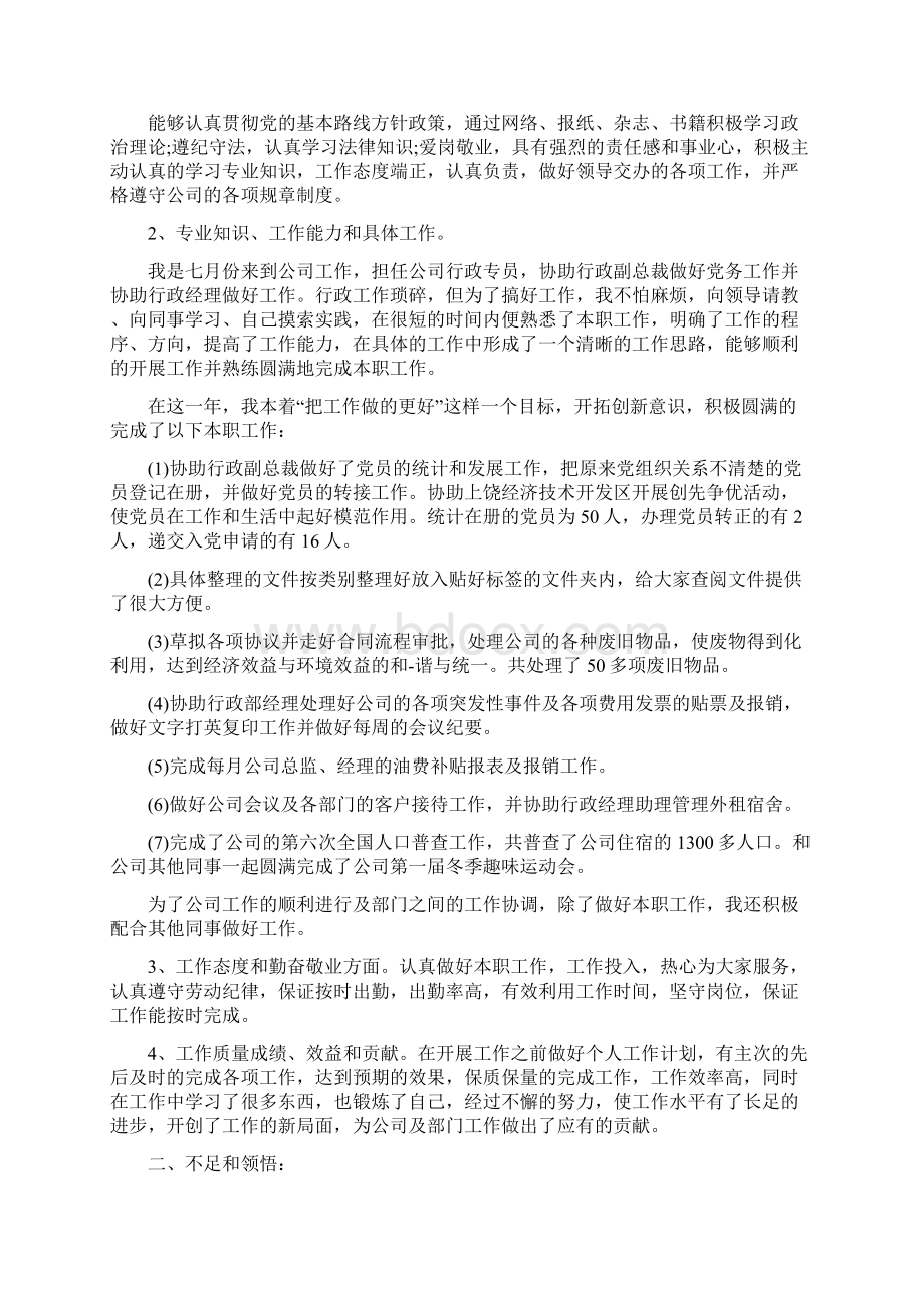 行政办公室年终工作总结三篇文档格式.docx_第3页