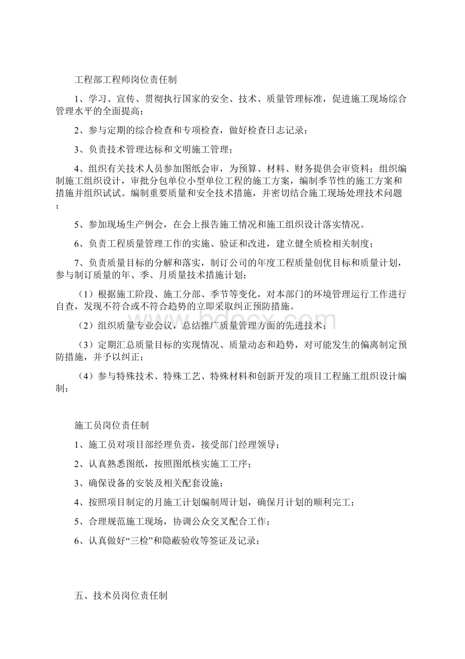 工程部经理岗位责任制文档格式.docx_第2页