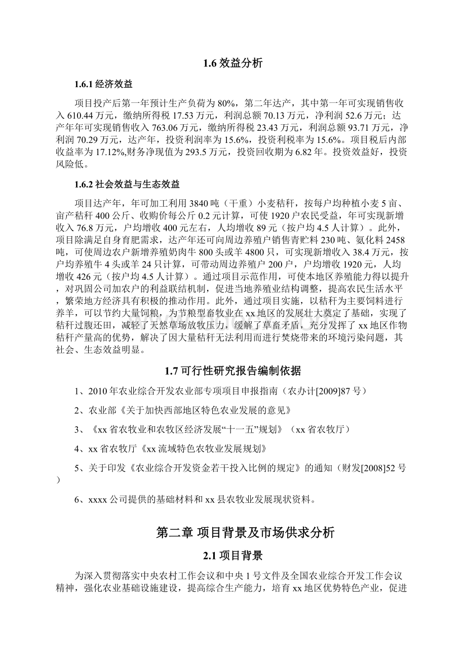 xx县秸秆养羊示范项目可行性研究报告.docx_第3页