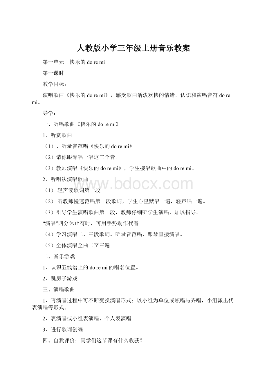 人教版小学三年级上册音乐教案Word格式文档下载.docx_第1页