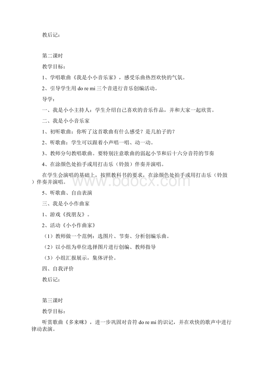 人教版小学三年级上册音乐教案Word格式文档下载.docx_第2页