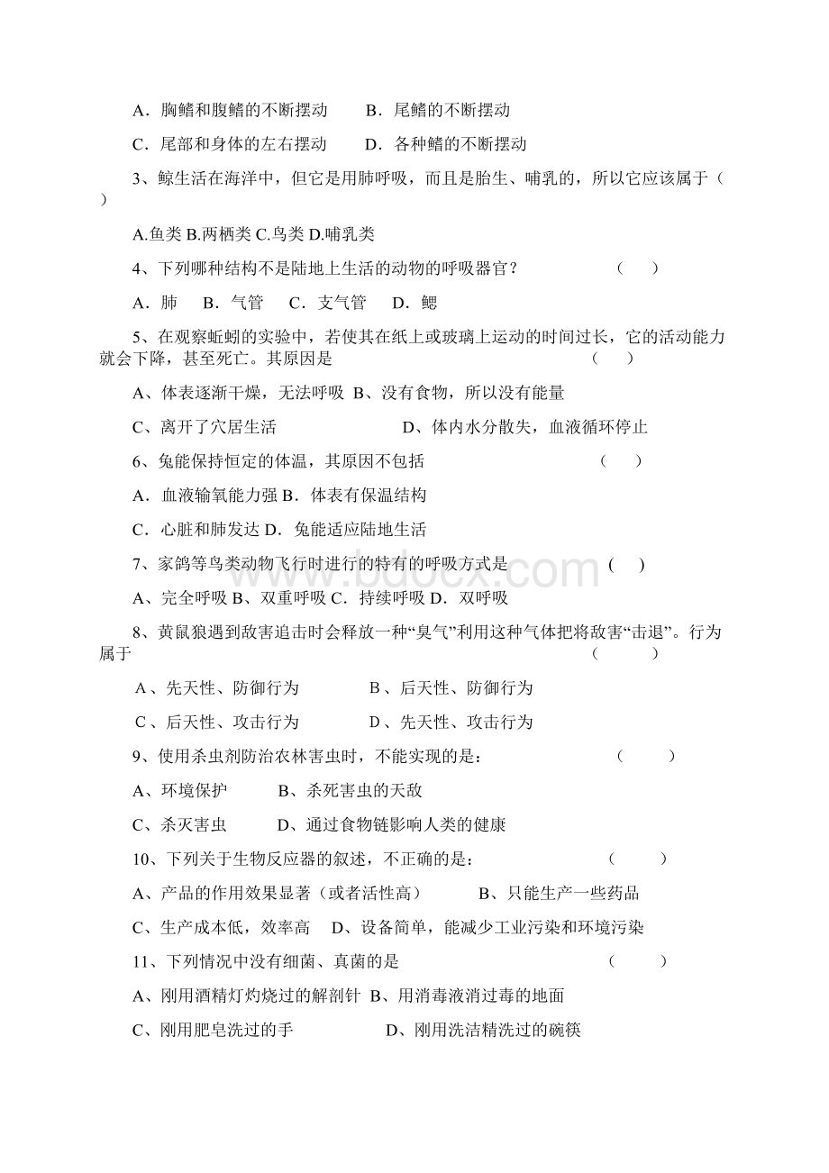 崇文中学学年度第二学期期末考试文档格式.docx_第2页