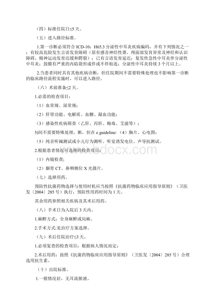 耳鼻喉科临床路径汇总二Word格式.docx_第2页