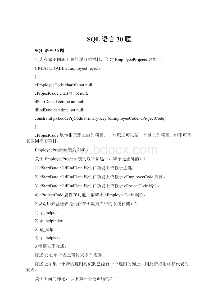 SQL语言30题Word格式文档下载.docx_第1页