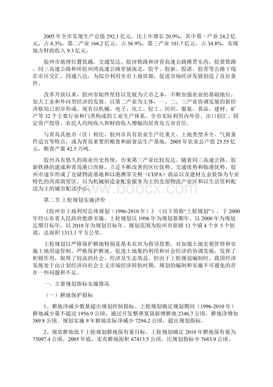 胶州土地利用总体规划.docx_第3页