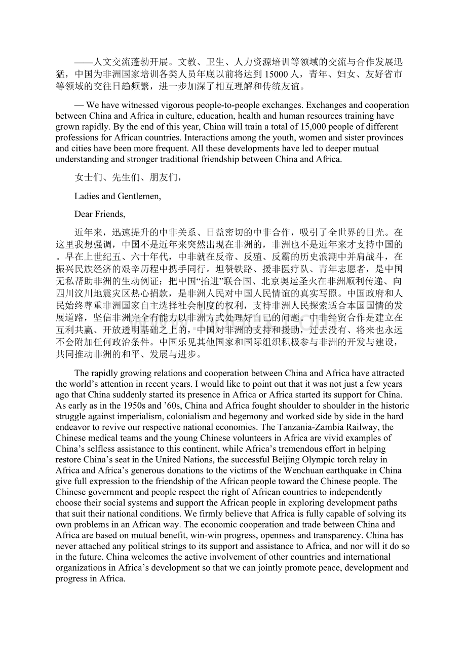 温家宝总理在中非合作论坛第四届部长级会议开幕式上的讲话Word格式文档下载.docx_第3页