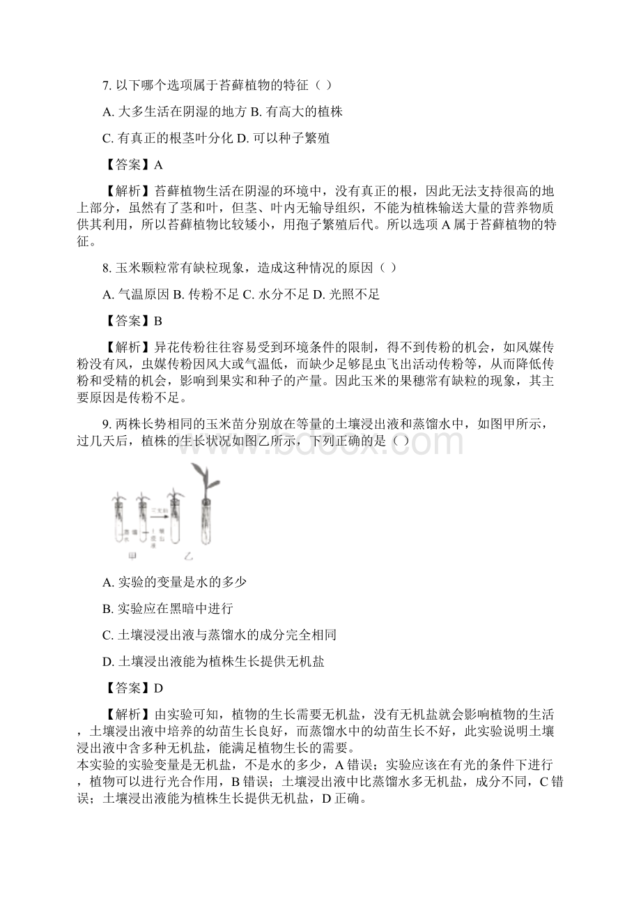 广东省深圳市中考生物试题解析版.docx_第3页