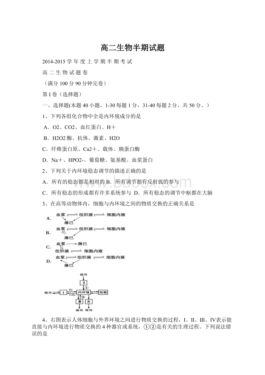 高二生物半期试题.docx