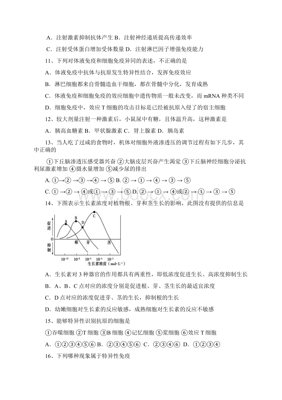 高二生物半期试题.docx_第3页