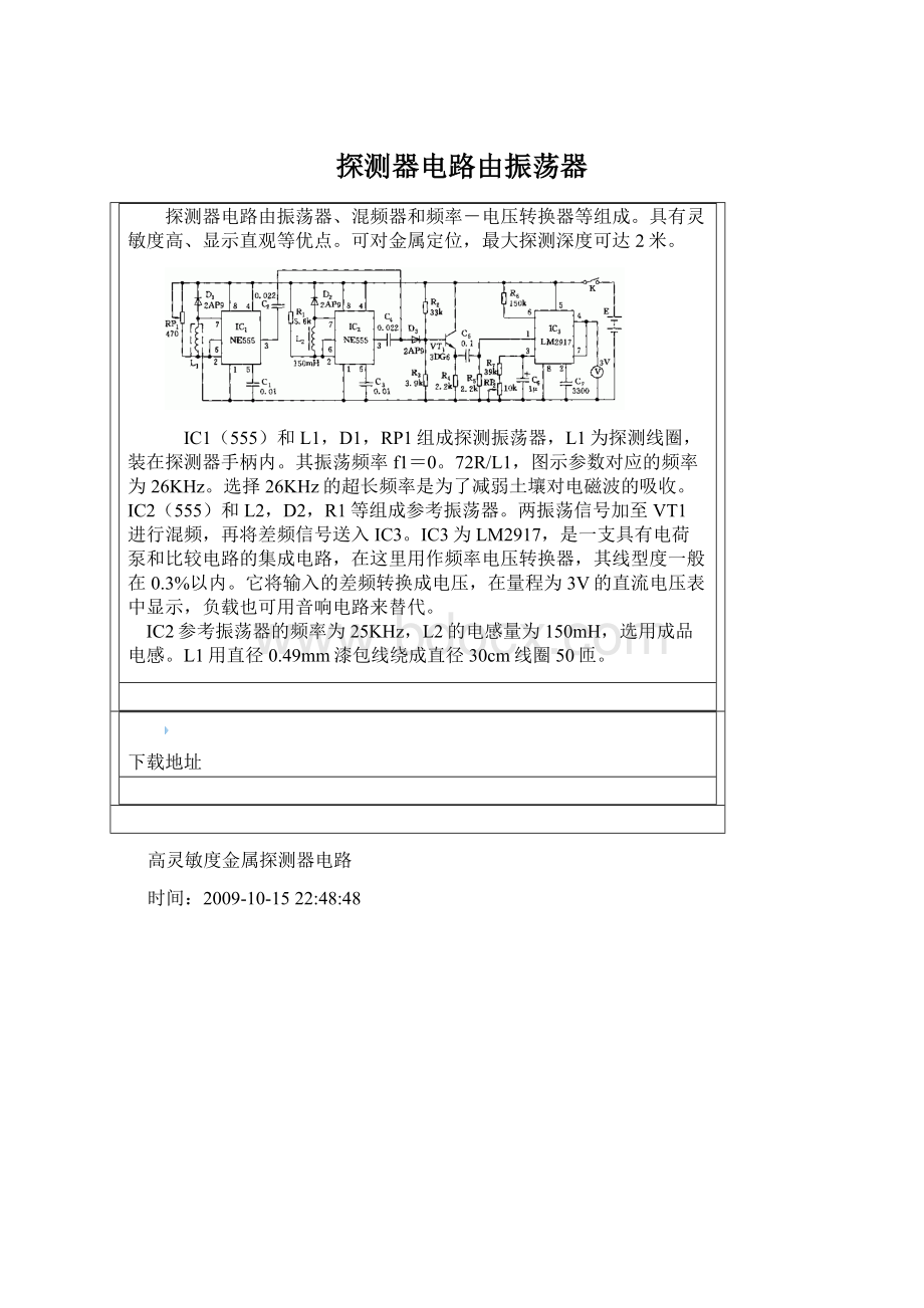 探测器电路由振荡器Word格式.docx