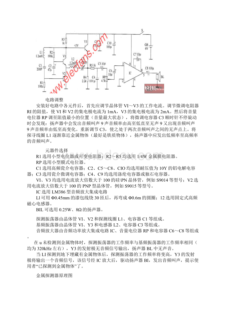 探测器电路由振荡器.docx_第3页