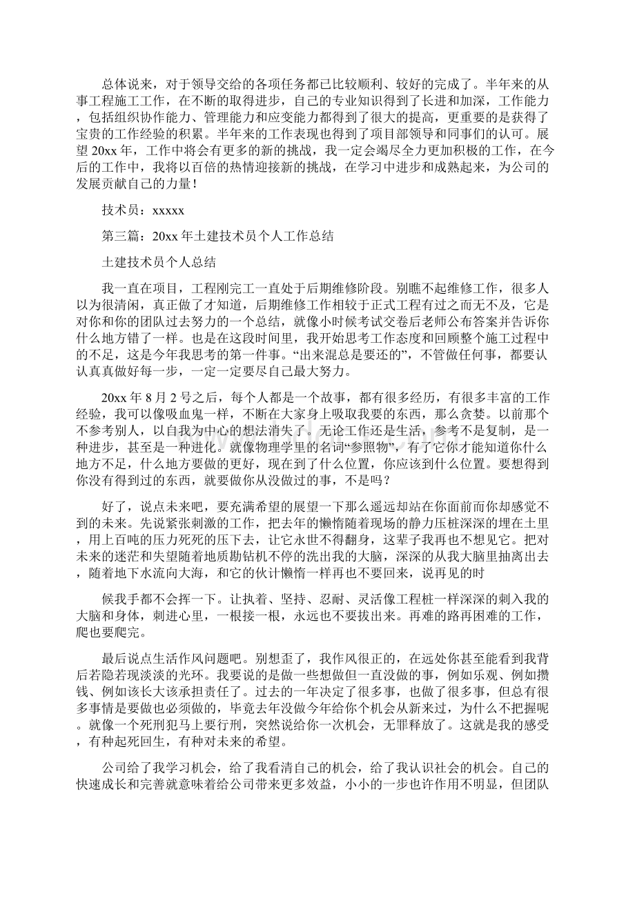 土建技术员个人工作总结Word格式文档下载.docx_第3页