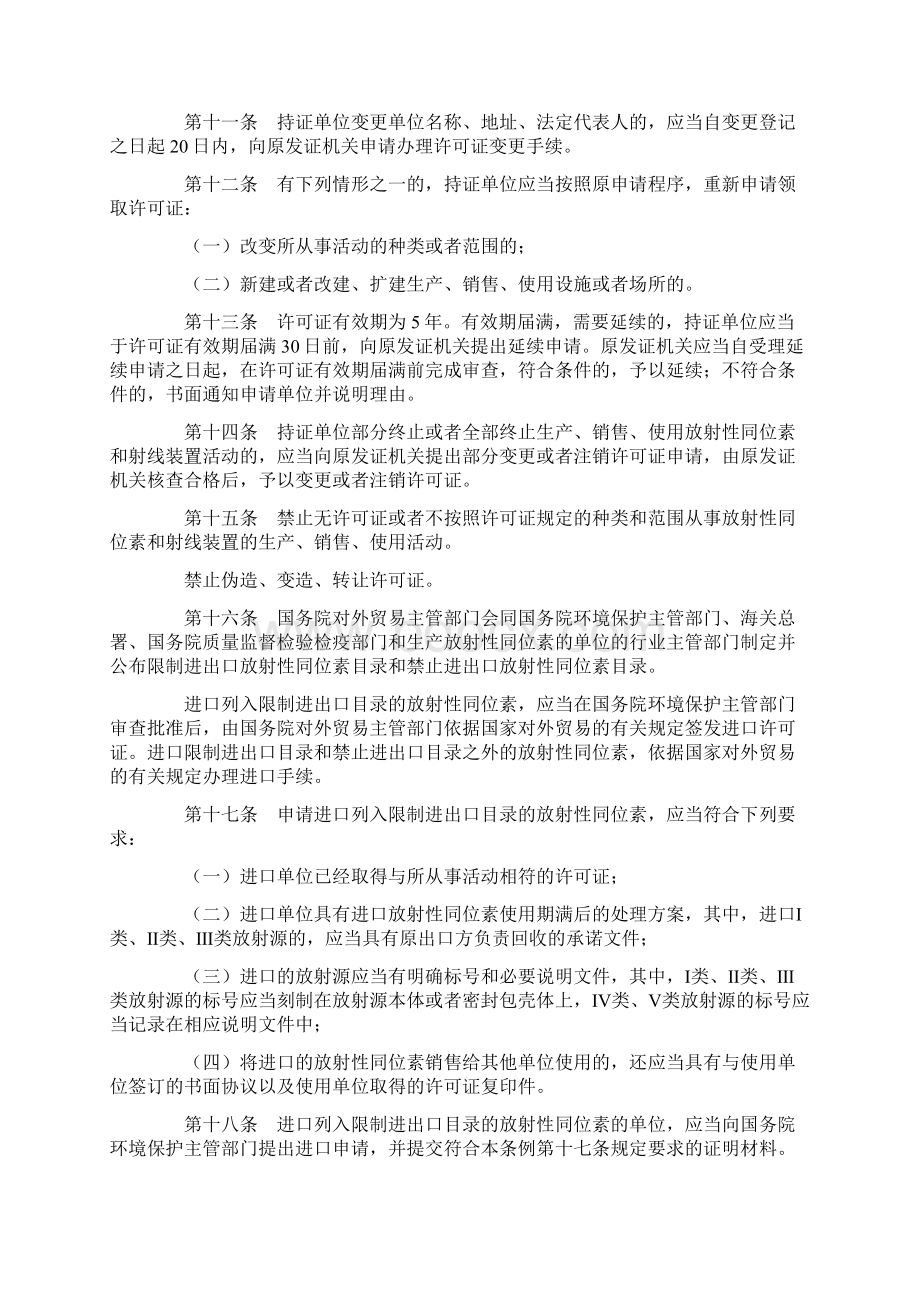 放射性同位素与射线装置安全和防护条例.docx_第3页