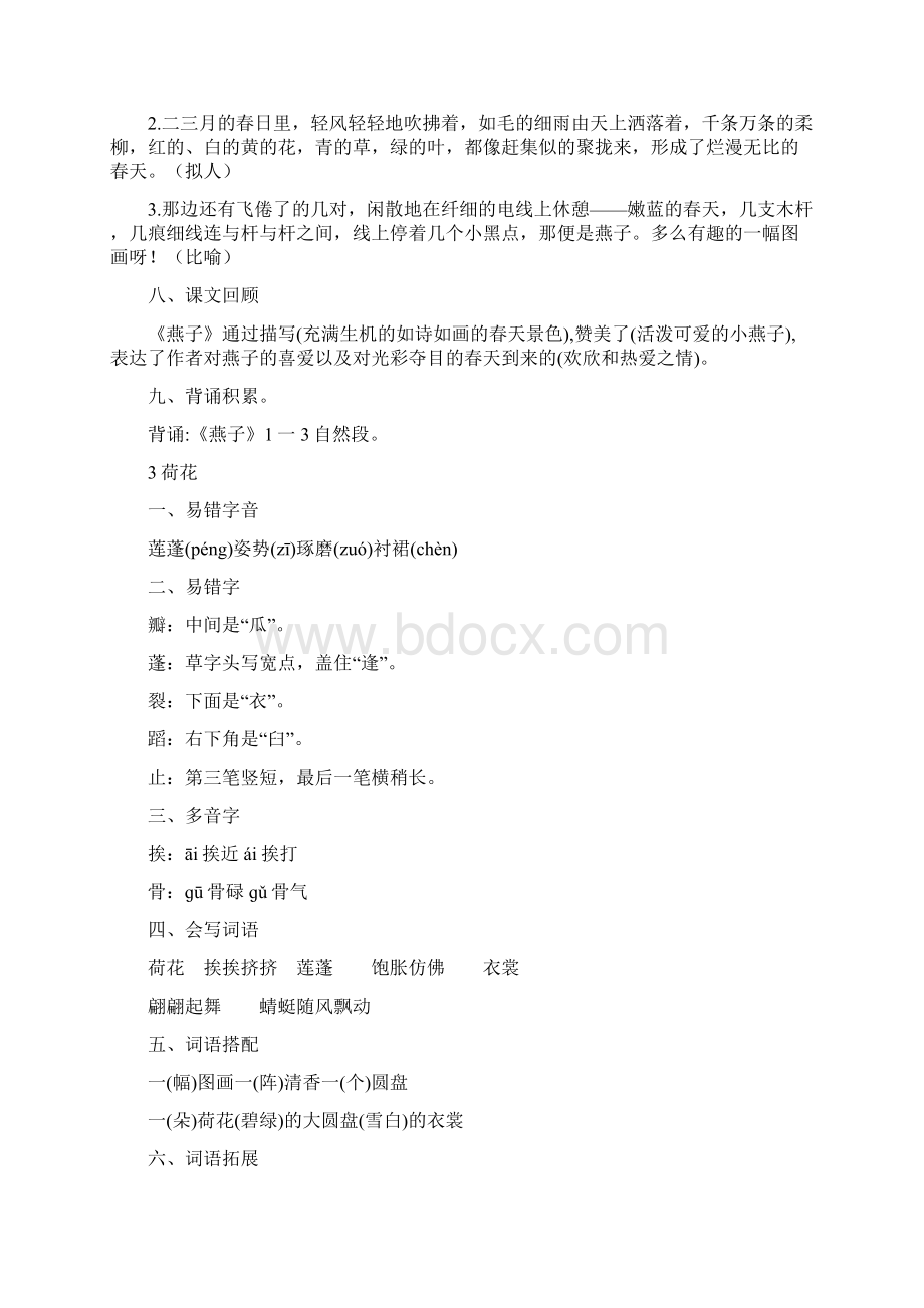 人教部编版小学语文三年级下册考点知识汇总.docx_第3页