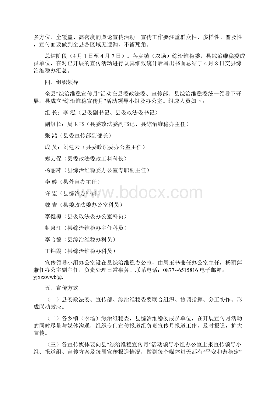 综治维稳宣传方案与绿化工作方案2篇汇编Word文件下载.docx_第2页