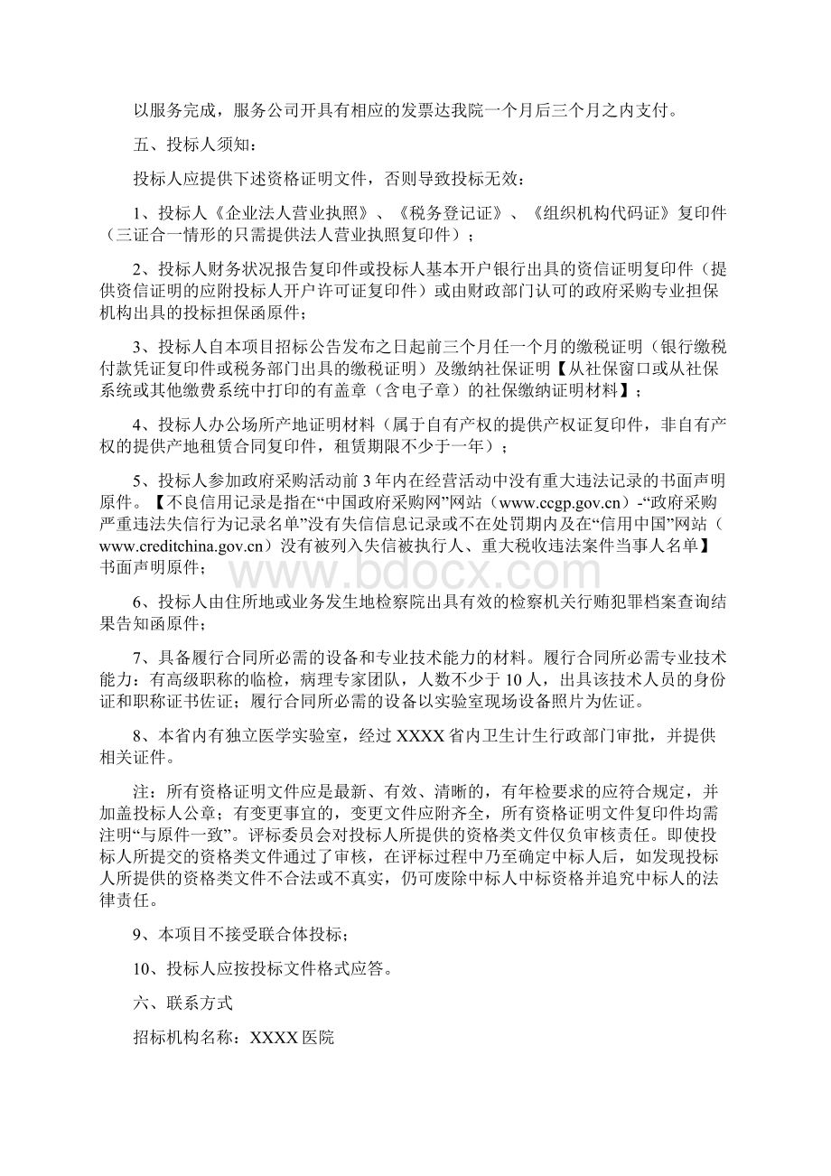 医院外送检验病理等服务标书范文Word下载.docx_第2页