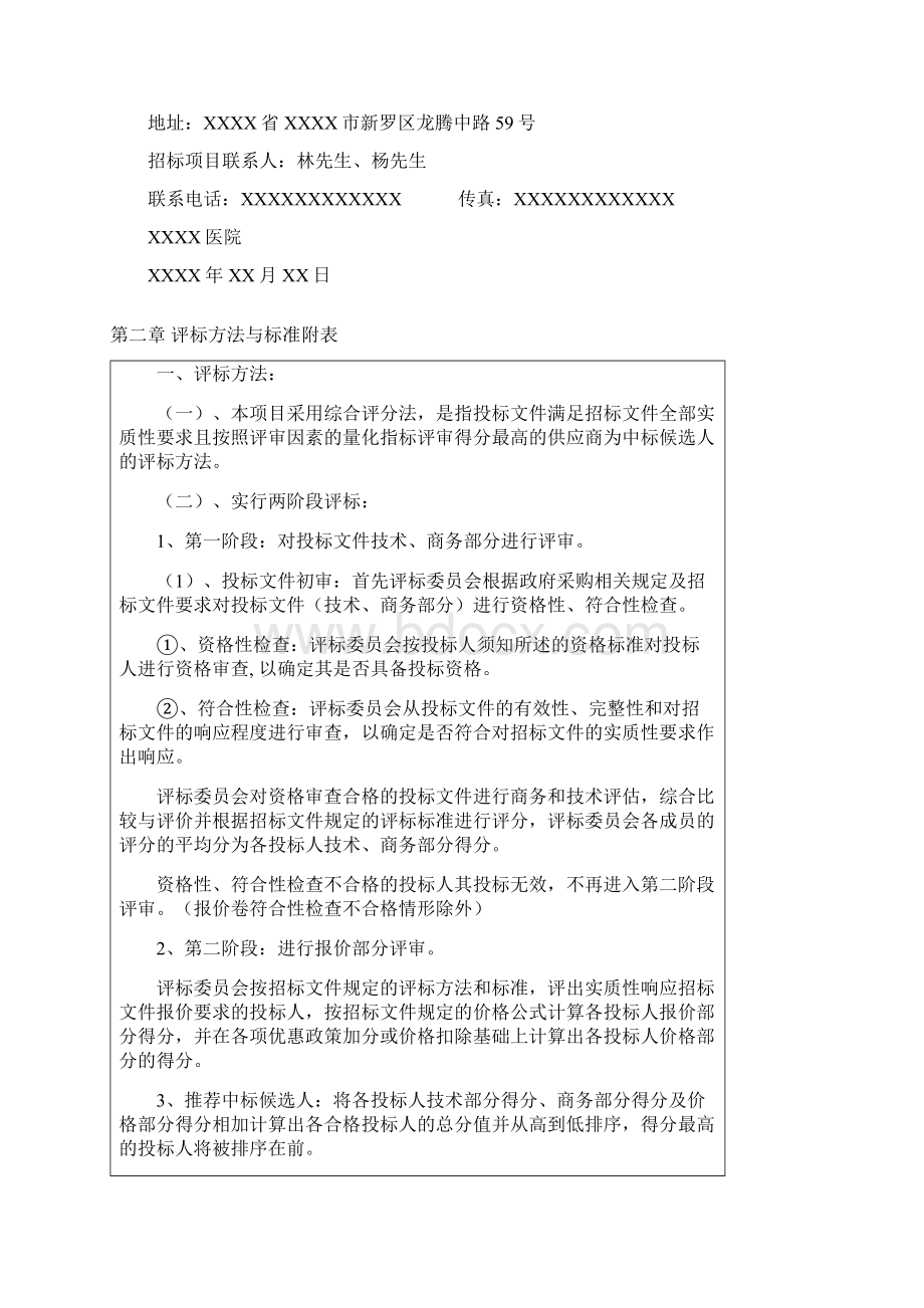 医院外送检验病理等服务标书范文Word下载.docx_第3页