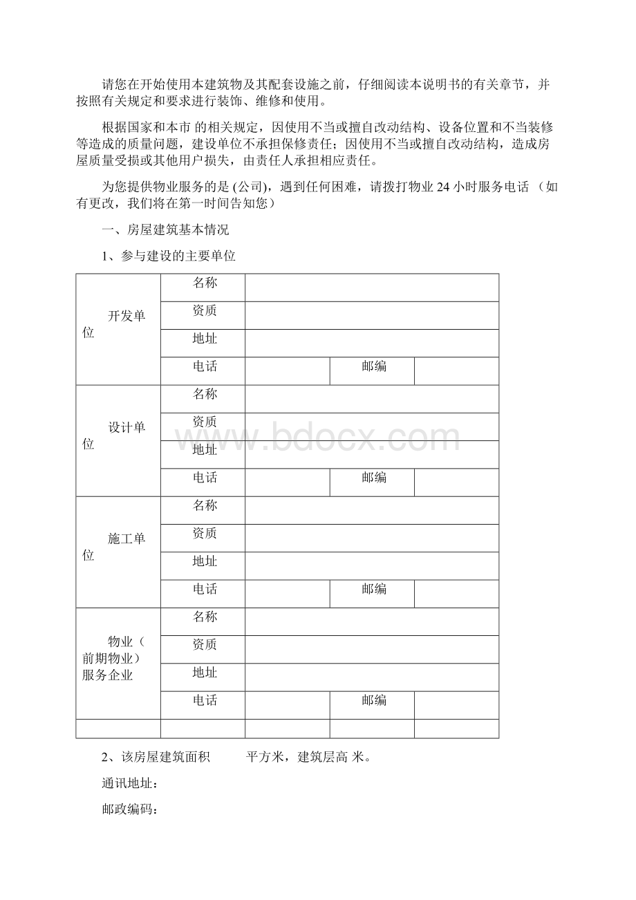 房屋使用说明书北京.docx_第2页