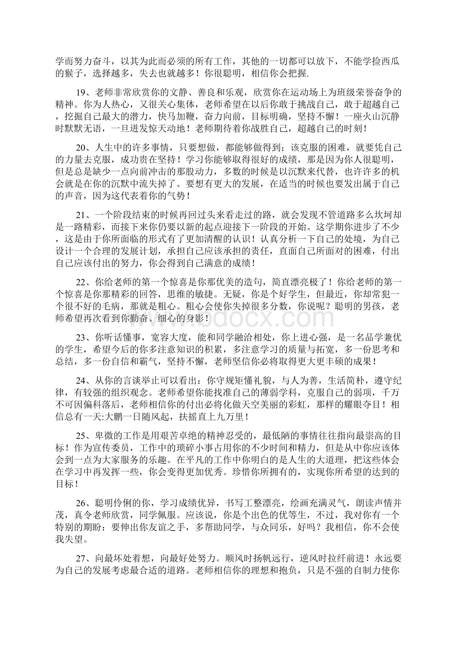 优美的小学生评语文档格式.docx_第3页