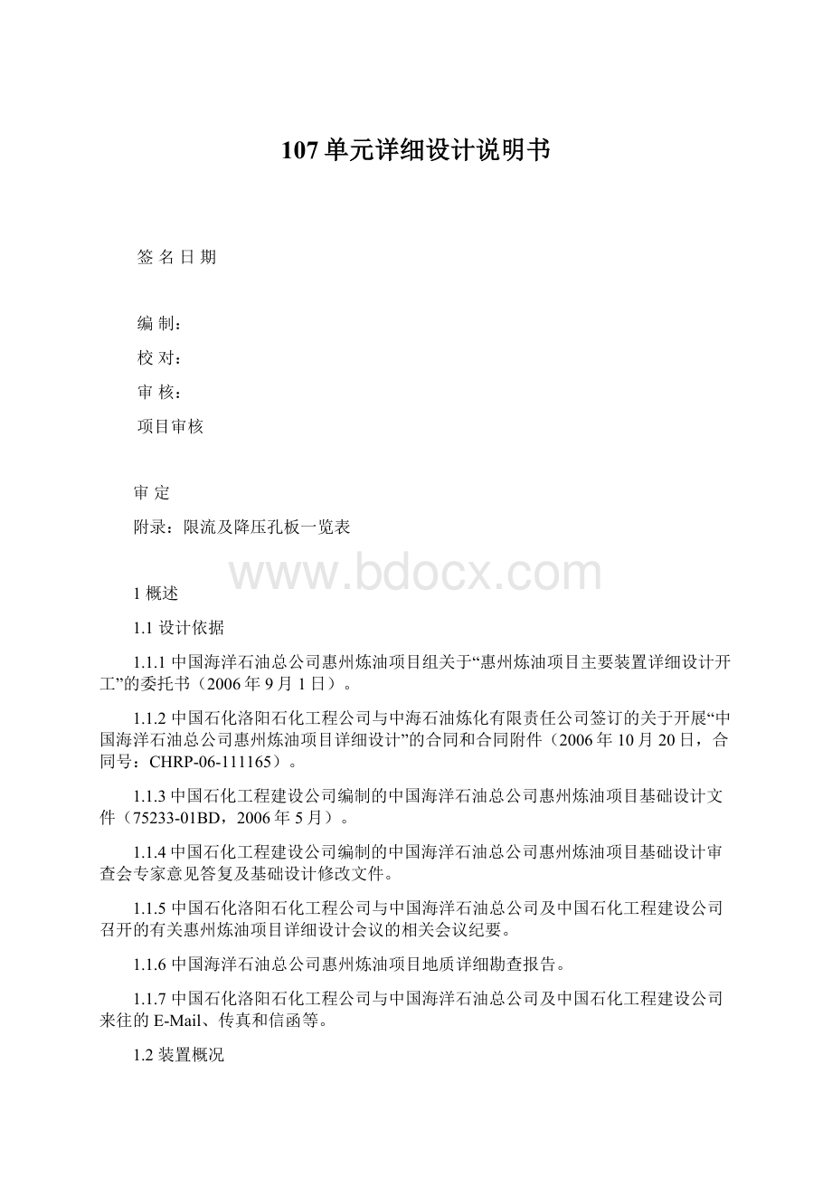 107单元详细设计说明书Word下载.docx