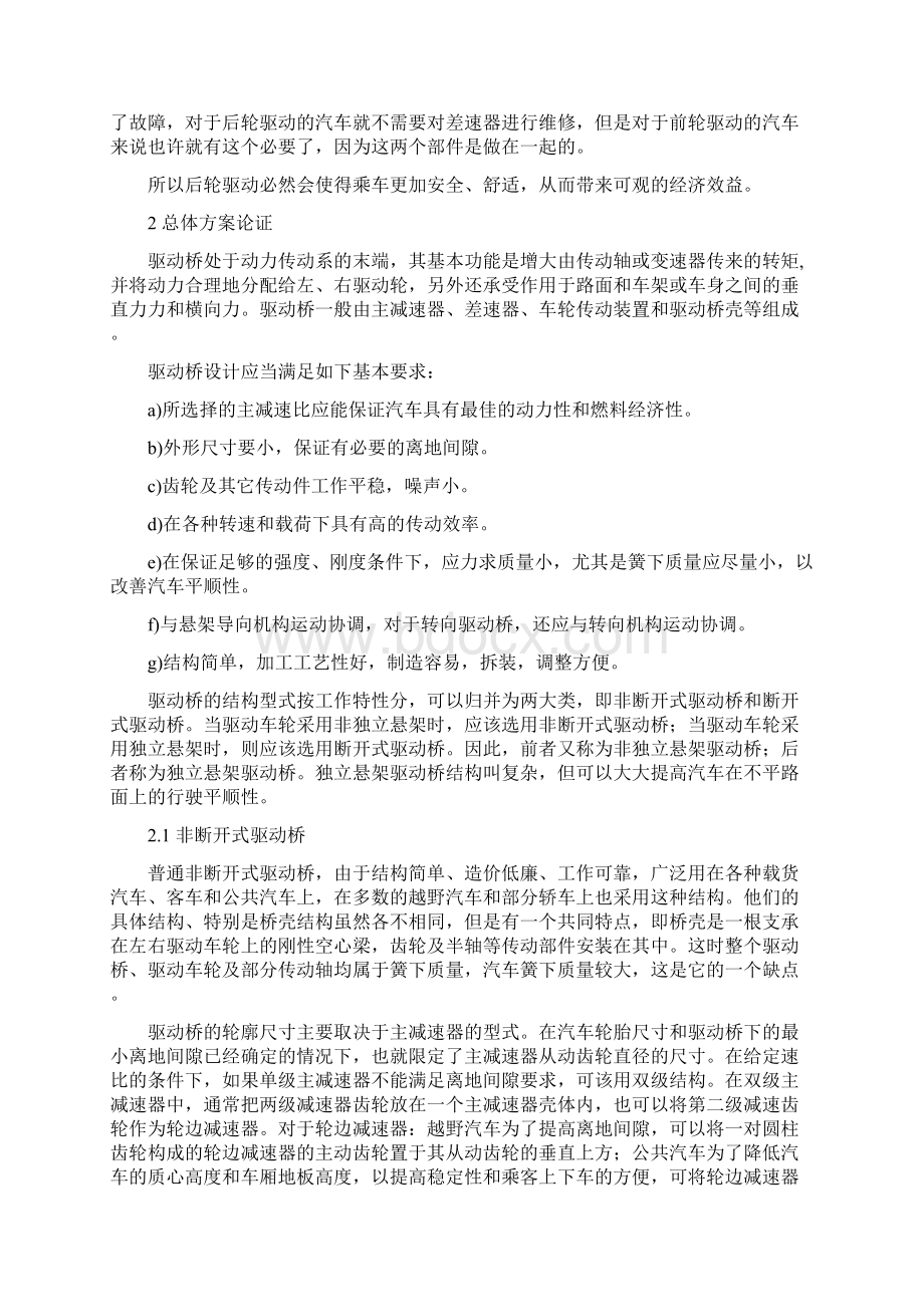 YC货车驱动桥的结构设计说明书Word下载.docx_第2页