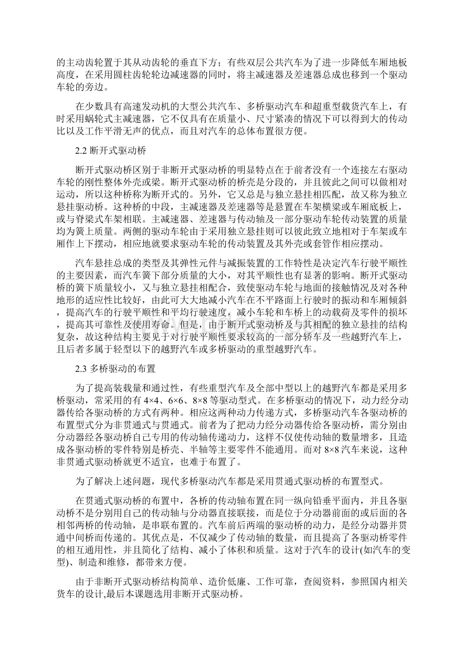 YC货车驱动桥的结构设计说明书Word下载.docx_第3页