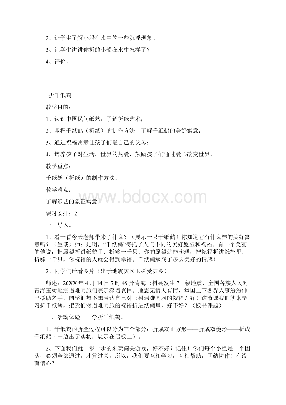 手工纸艺兴趣教案.docx_第2页