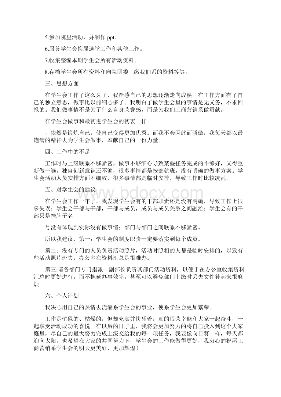 学生会办公室个人工作总结Word格式文档下载.docx_第3页