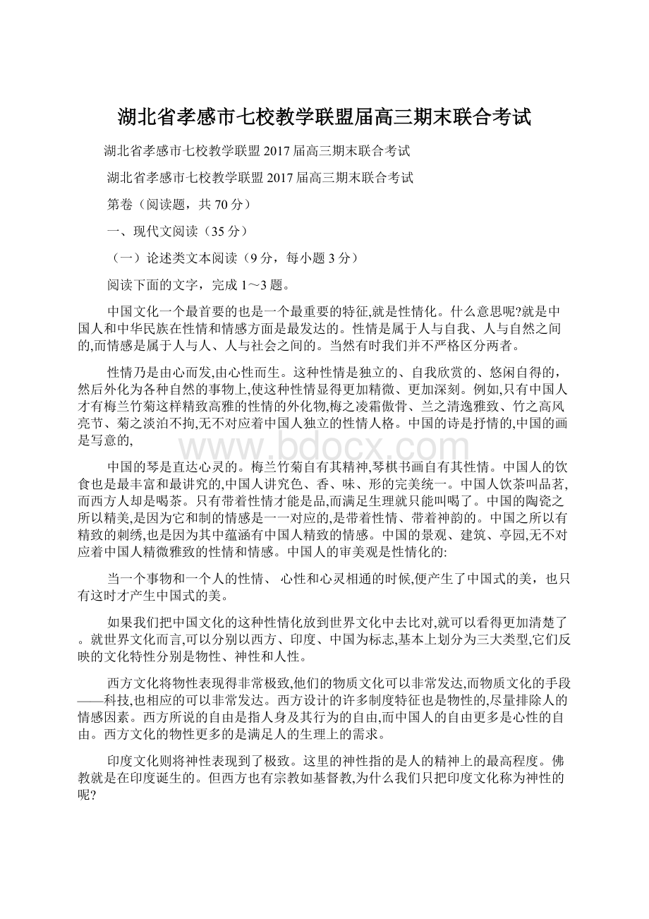 湖北省孝感市七校教学联盟届高三期末联合考试Word格式文档下载.docx