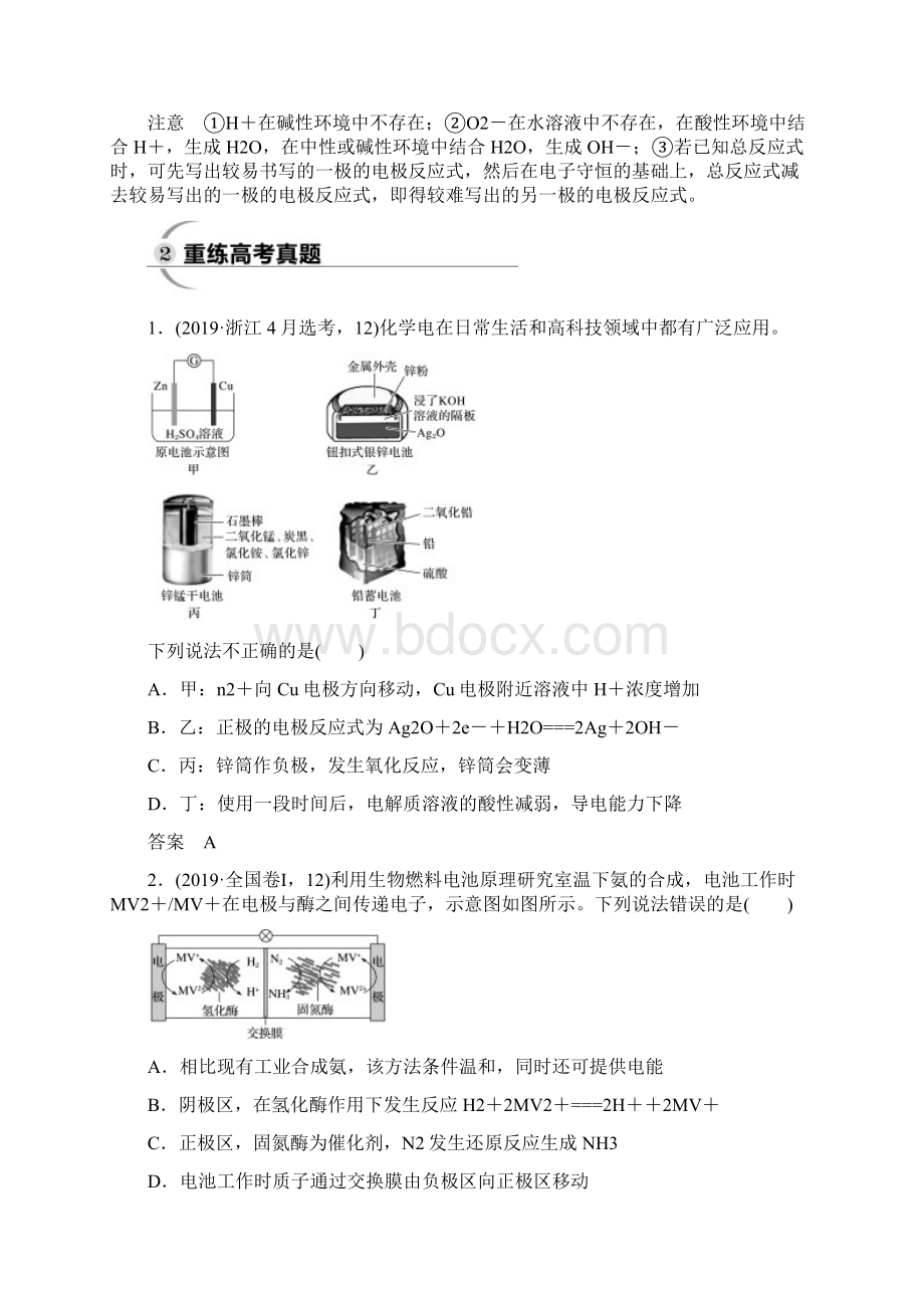 高考化学二轮复习命题区间五电化学基础.docx_第2页