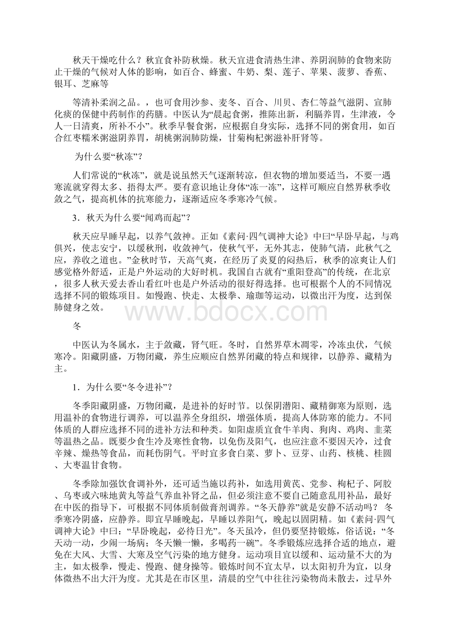 中医四季养生讲座研究材料.docx_第3页