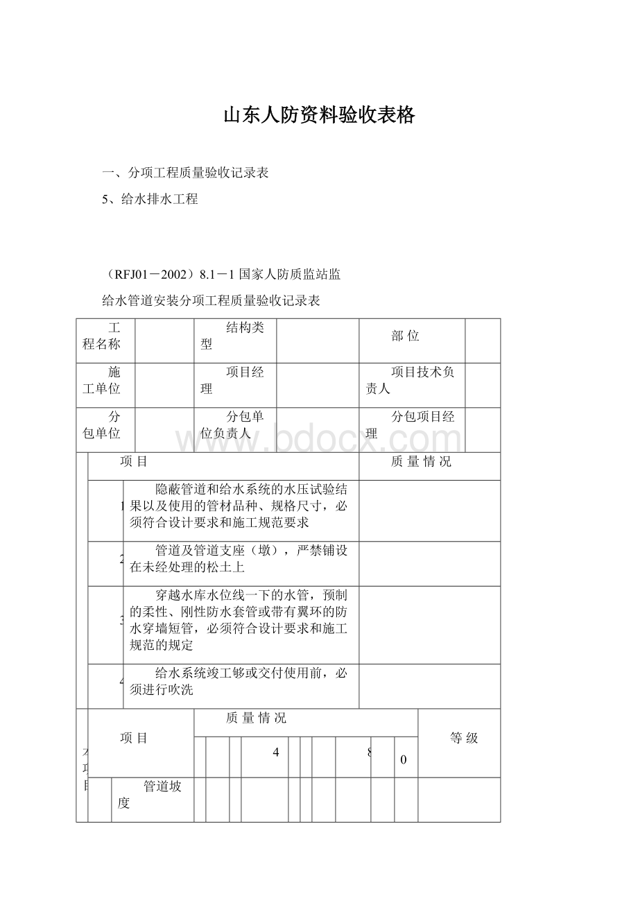 山东人防资料验收表格.docx_第1页