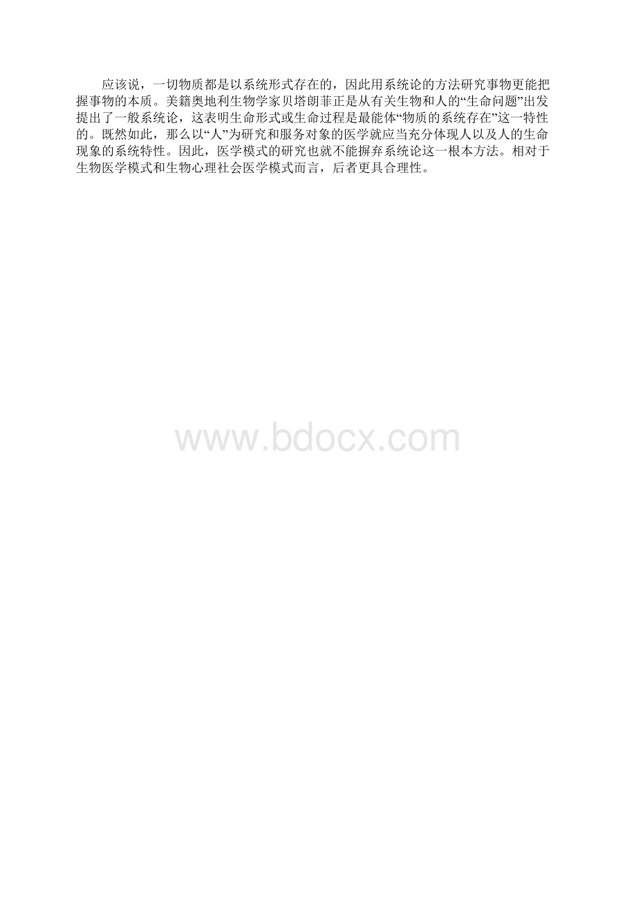 医学模式的转变讲课稿Word文件下载.docx_第3页