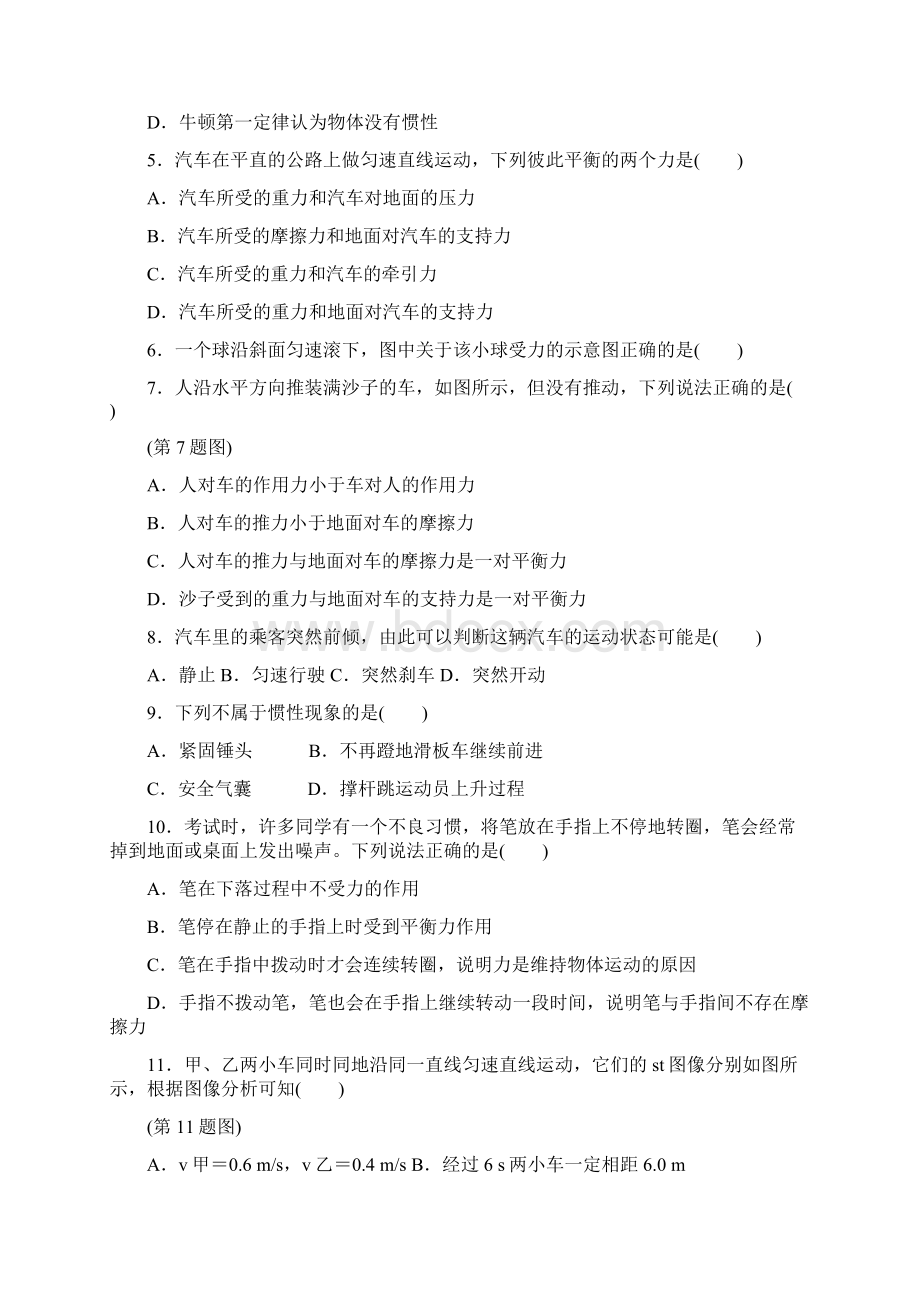 最新八年级沪粤版物理下册达标检测卷第七章达标检测卷word版Word格式.docx_第2页