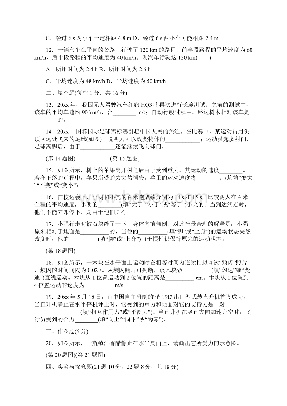 最新八年级沪粤版物理下册达标检测卷第七章达标检测卷word版Word格式.docx_第3页