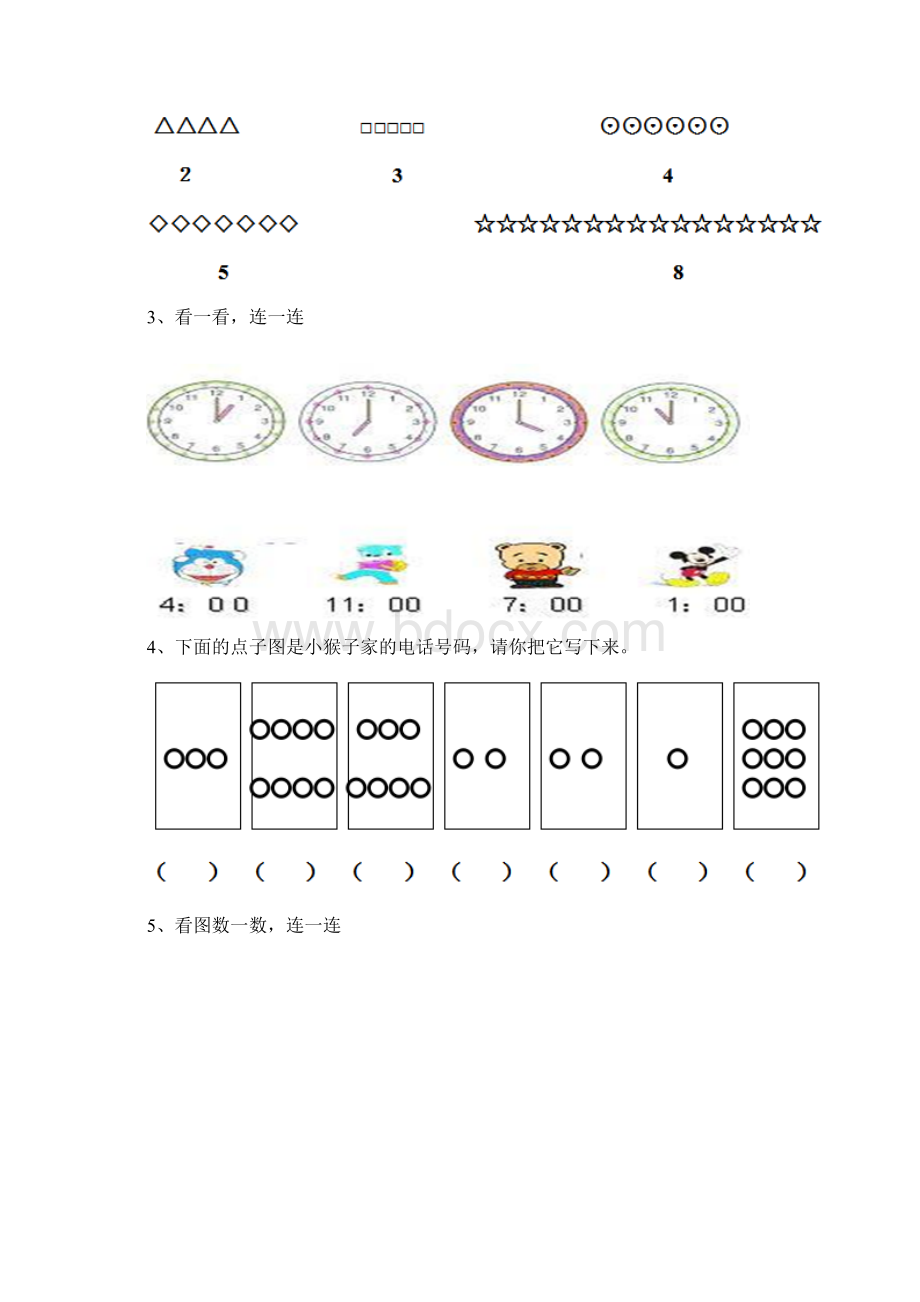 幼儿园大班数学上学期期末考试练习卷部分带答案.docx_第2页