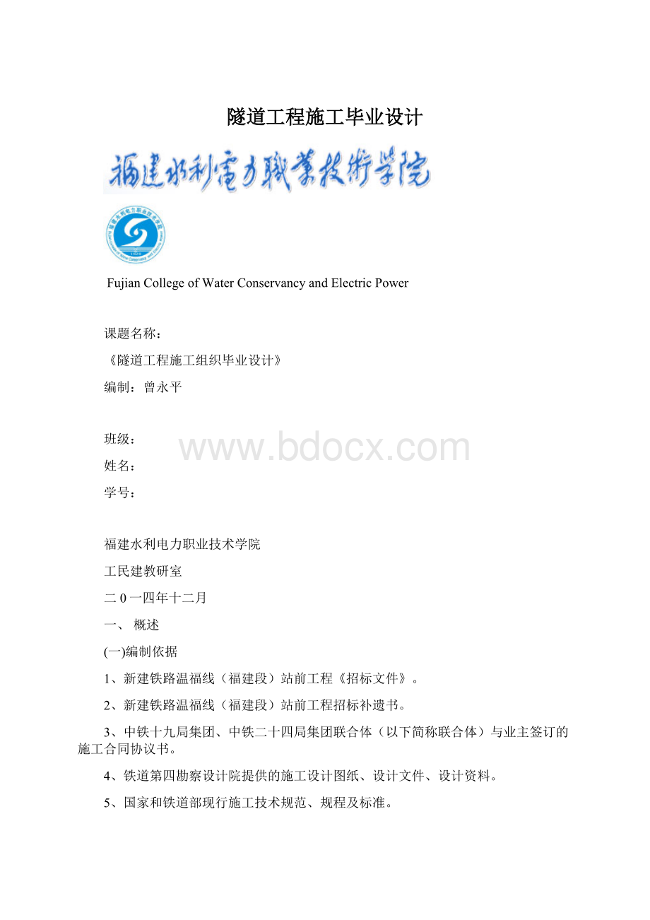 隧道工程施工毕业设计.docx